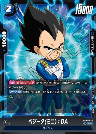 大猿ベジータ[DBF_FB04-052_SR] - マスターズスクウェア通販2号店