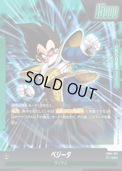 画像2: 【パラレル仕様】ベジータ[DBF_FB04-051_L] (2)