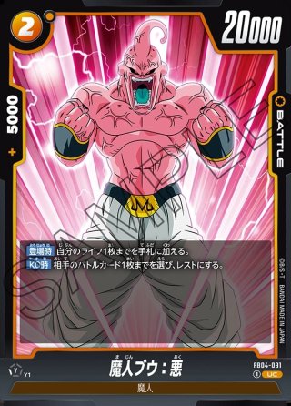 魔人ブウ：純粋悪[DBF_FB04-096_UC] - マスターズスクウェア通販