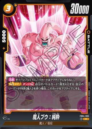 魔人ブウ：純粋悪[DBF_FB03-091_UC] - マスターズスクウェア通販