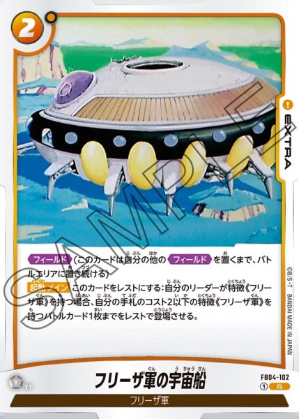 画像1: フリーザ軍の宇宙船[DBF_FB04-102_R] (1)