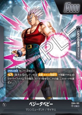 ベジータベビー[DBF_FB04-121_C] - マスターズスクウェア通販2号店