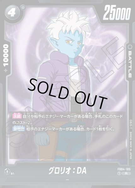 画像1: グロリオ：DA[DBF_FB04-105_R] (1)