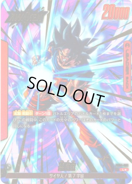 画像1: 【パラレル仕様】孫悟空[DBF_FB04-001_L] (1)