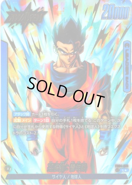 画像1: 【パラレル仕様】孫悟飯：青年期[DBF_FB04-026_L] (1)