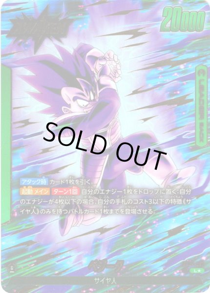 画像1: 【パラレル仕様】ベジータ[DBF_FB04-051_L] (1)