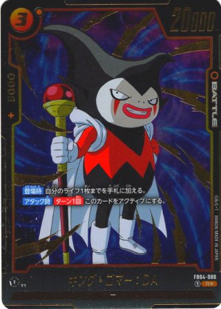 パラレル仕様】魔人ブウ[DBF_FB03-093_SR] - マスターズスクウェア通販