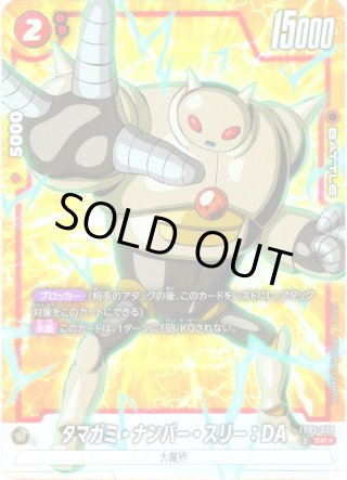 希少パラレル】マグナモンX抗体[DC_BT16-102_SEC]【BT-16収録