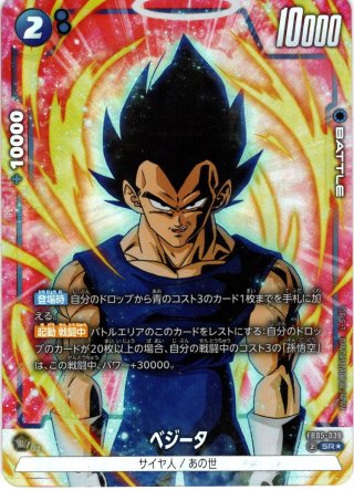 FB05-040 ベジット SR | [FB05] 未知なる冒険 | ドラゴンボール