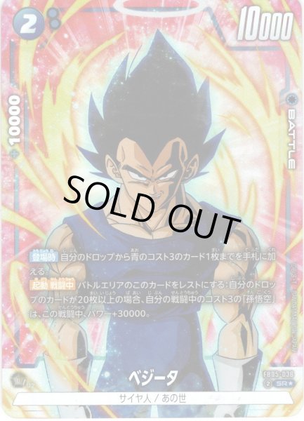 画像1: 【パラレル仕様】ベジータ[DBF_FB05-038_SR] (1)