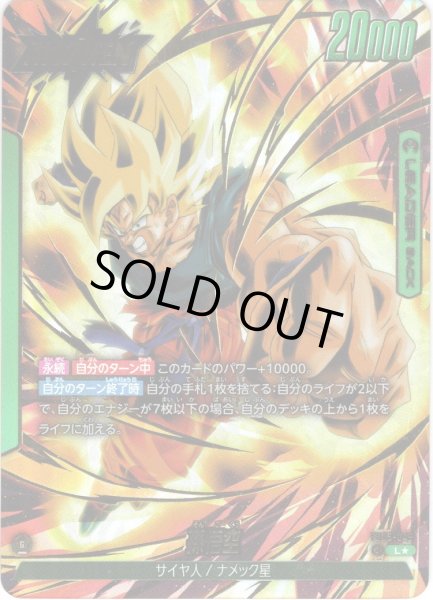 画像1: 【パラレル仕様】孫悟空[DBF_FB05-049_L] (1)