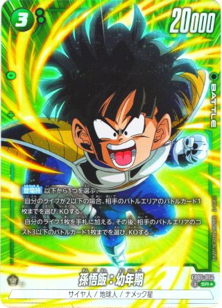 クレカ限定※【パラレル仕様】 孫悟飯：幼年期/ピッコロ[DBF_FB10-049_L