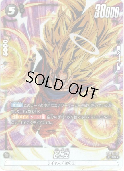 画像1: 【パラレル仕様】孫悟空[DBF_FB05-100_SR] (1)