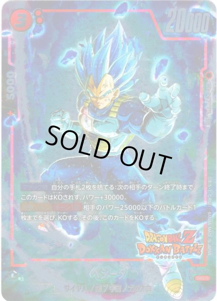 画像1: 【特別再録版】ベジータ[DBF_FB03-020_SR]【FB05収録】 (1)