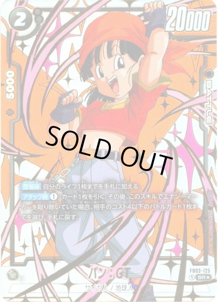 画像1: 【特別再録版】パン：GT[DBF_FB03-125_SR]【FB05収録】 (1)