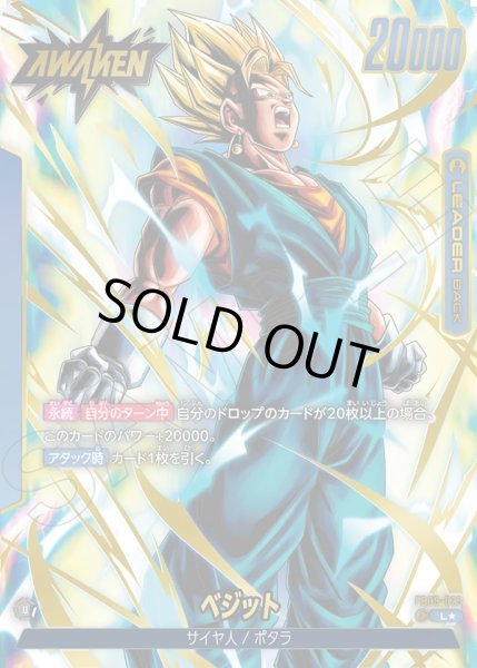 画像2: 【パラレル仕様】ベジット[DBF_FB05-025_L] (2)