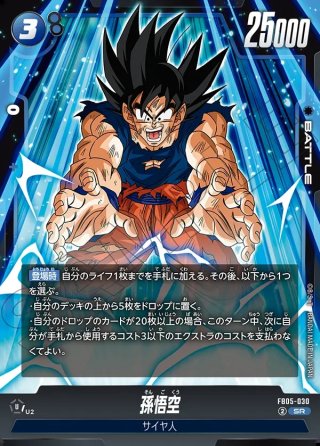 ドラゴンボールスーパーカードゲームフュージョンワールド