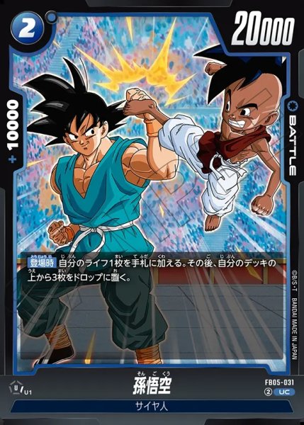 画像1: 孫悟空[DBF_FB05-031_UC] (1)