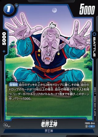 PSA10 老界王神 老界王神[DBF_FB02-063_UC] - マスターズスクウェア通販2号店