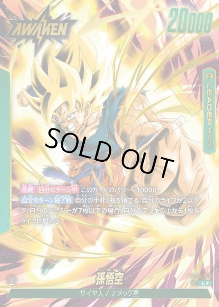 画像2: 【パラレル仕様】孫悟空[DBF_FB05-049_L] (2)