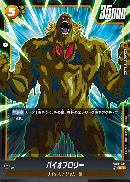 画像1: バイオブロリー[DBF_FB05-084_SR] (1)