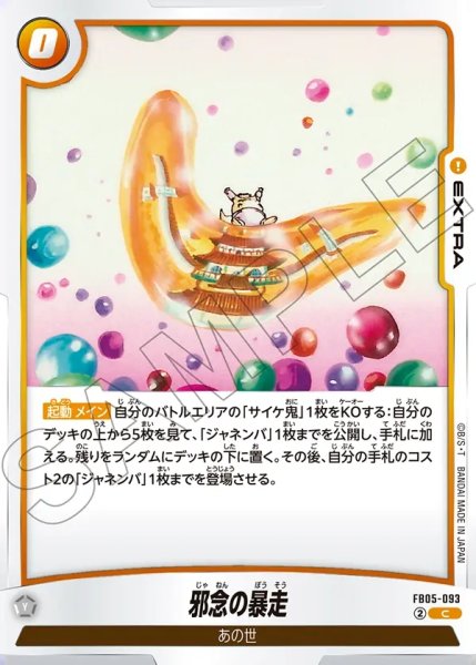 画像1: 邪念の暴走[DBF_FB05-093_C] (1)