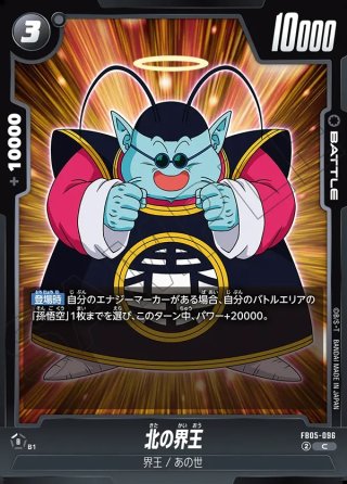 北の界王神 北の界王[DBF_FB05-050_C] - マスターズスクウェア通販2号店