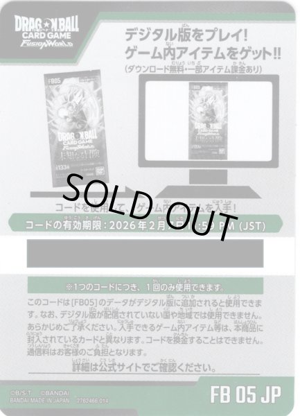画像1: デジタルコード「FB05 未知なる冒険」(有効期限2026/2/07)[DBF_FB05] (1)