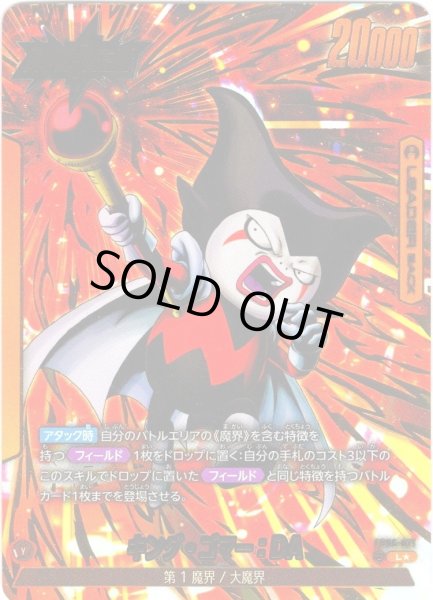 画像1: 【パラレル仕様】キング・ゴマー：DA[DBF_FB06-071_L] (1)