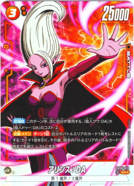 画像1: 【パラレル仕様】アリンス：DA[DBF_FB06-072_SR] (1)
