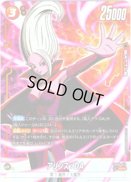 画像1: 【パラレル仕様】アリンス：DA[DBF_FB06-072_SR] (1)