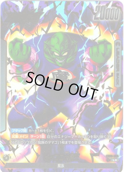 画像1: 【パラレル仕様】ピッコロ大魔王[DBF_FB06-095_L] (1)