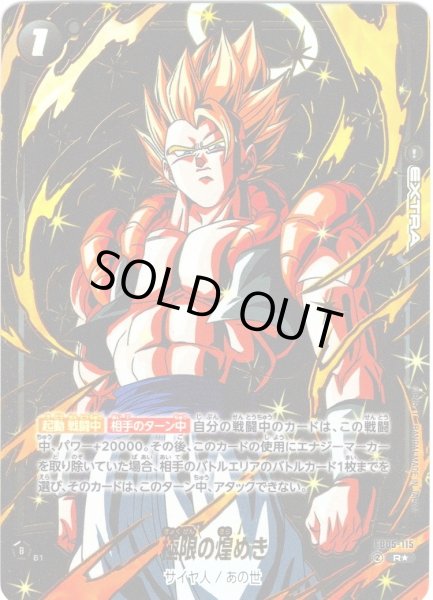 画像1: 【特別再録版】極限の煌めき[DBF_FB05-115_R]【FB06収録】 (1)