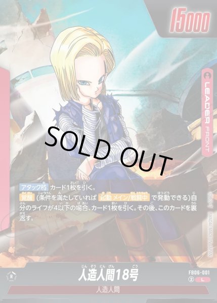 画像2: 【パラレル仕様】人造人間18号[DBF_FB06-001_L] (2)