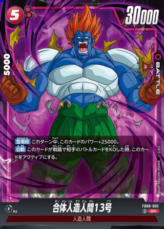 人造人間16号　パラレル 人造人間16号(パラレル)【SR☆】{FB06-009} - カードラッシュ