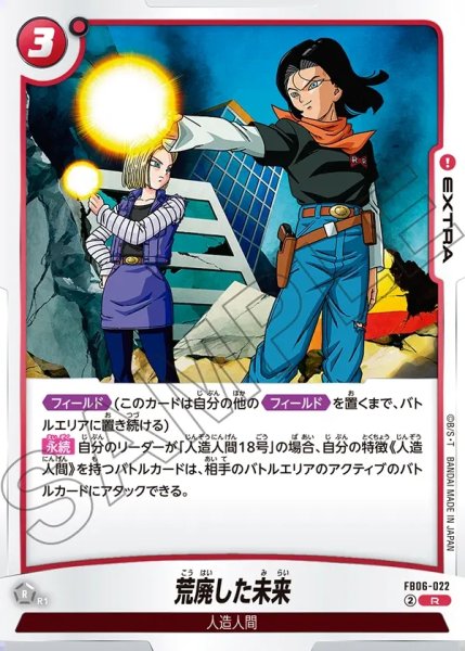 画像1: 荒廃した未来[DBF_FB06-022_R] (1)