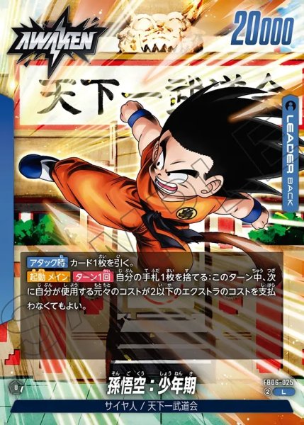 画像2: 孫悟空：少年期[DBF_FB06-025_L] (2)