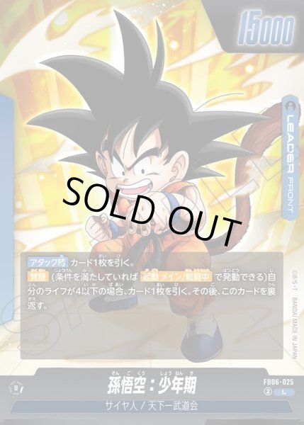 画像2: 【パラレル仕様】孫悟空：少年期[DBF_FB06-025_L] (2)