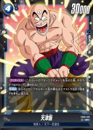 パラレル仕様】天津飯[DBF_FB06-032_SR] - マスターズスクウェア通販2号店