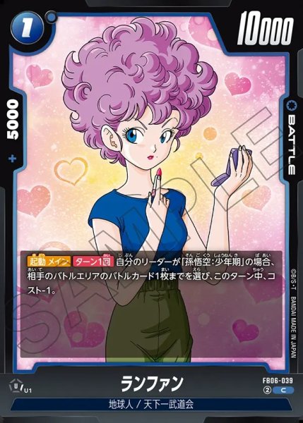画像1: ランファン[DBF_FB06-039_C] (1)
