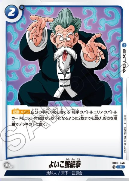 画像1: よいこ眠眠拳[DBF_FB06-046_C] (1)