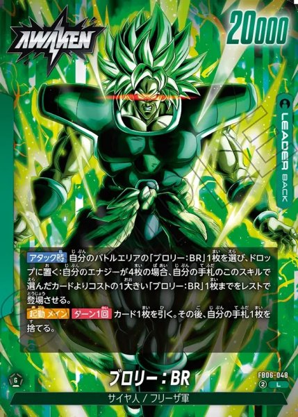 画像2: ブロリー：BR[DBF_FB06-048_L] (2)