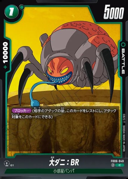 画像1: 大ダニ：BR[DBF_FB06-049_C] (1)