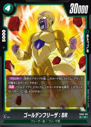 ゴールデンフリーザ[DBF_FB04-004_R] - マスターズスクウェア通販2号店