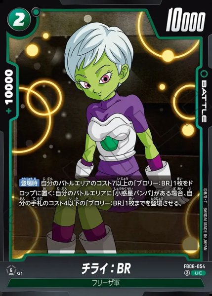画像1: チライ：BR[DBF_FB06-054_UC] (1)