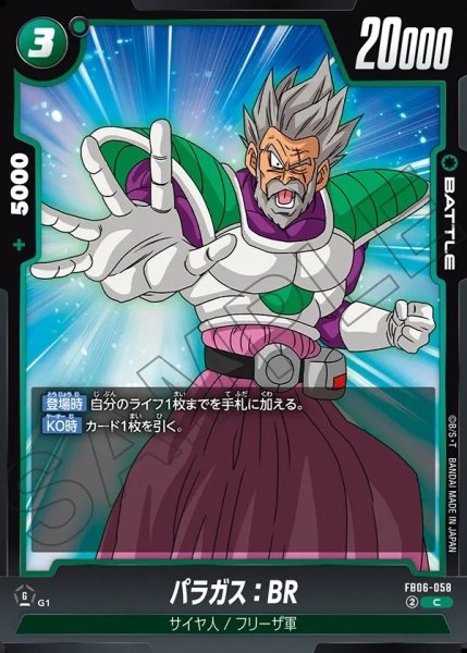 画像1: パラガス：BR[DBF_FB06-058_C] (1)