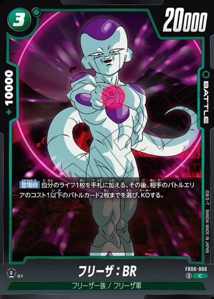 画像1: フリーザ：BR[DBF_FB06-060_C] (1)