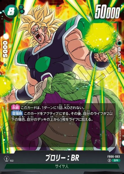 画像1: ブロリー：BR[DBF_FB06-063_SR] (1)