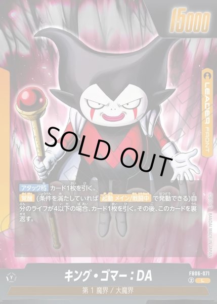 画像2: 【パラレル仕様】キング・ゴマー：DA[DBF_FB06-071_L] (2)