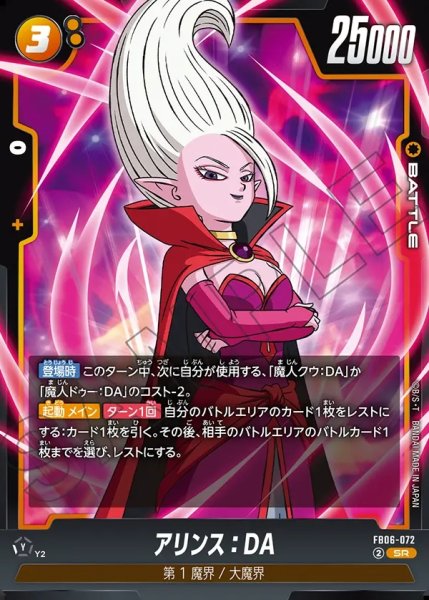 画像1: アリンス：DA[DBF_FB06-072_SR] (1)